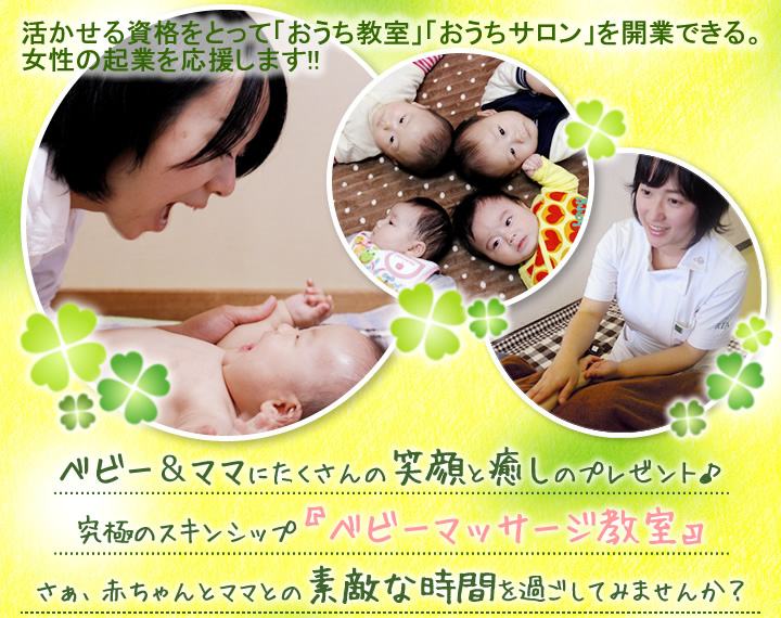 富山県 ベビーマッサージ | 富山県でベビーマッサージや